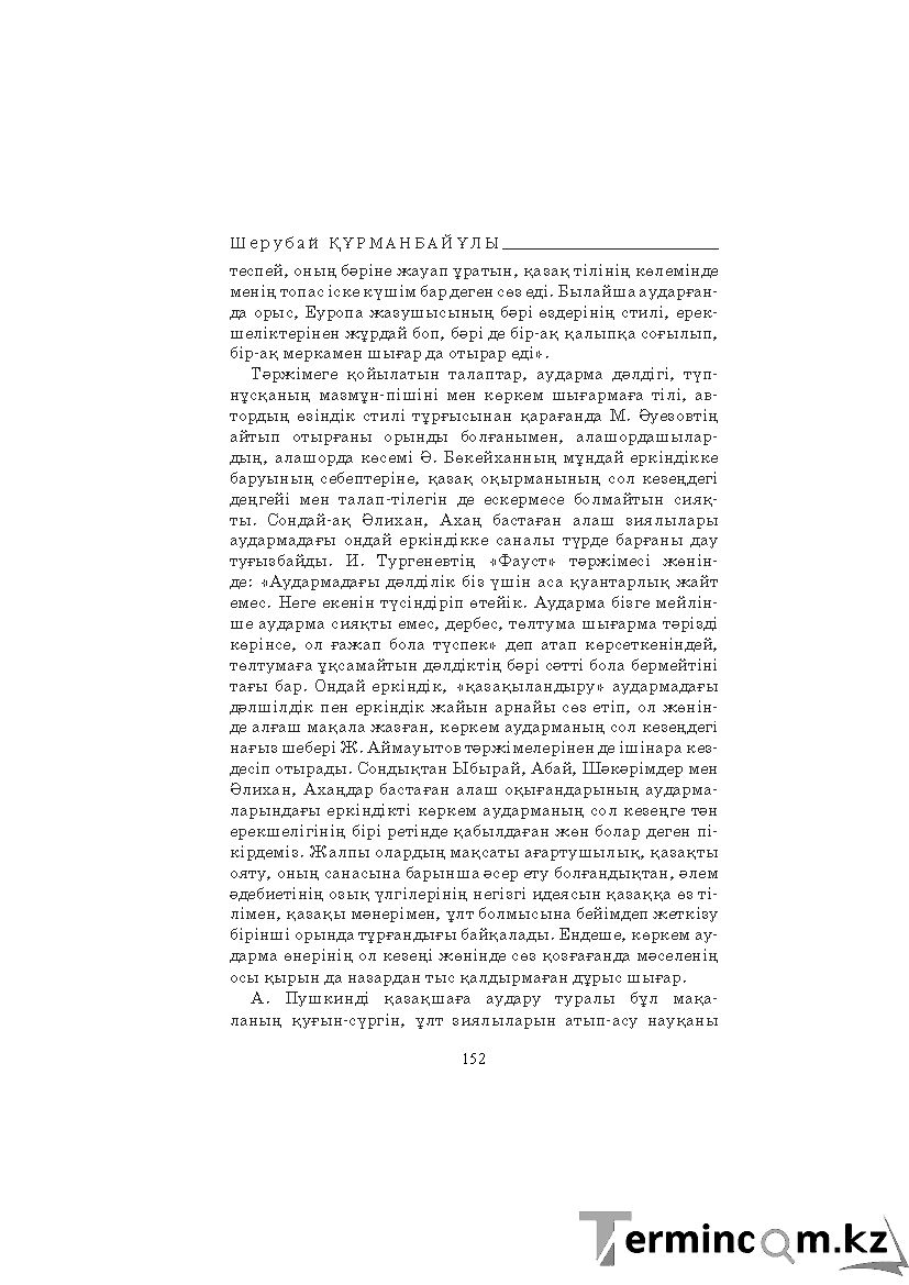 Бет 152