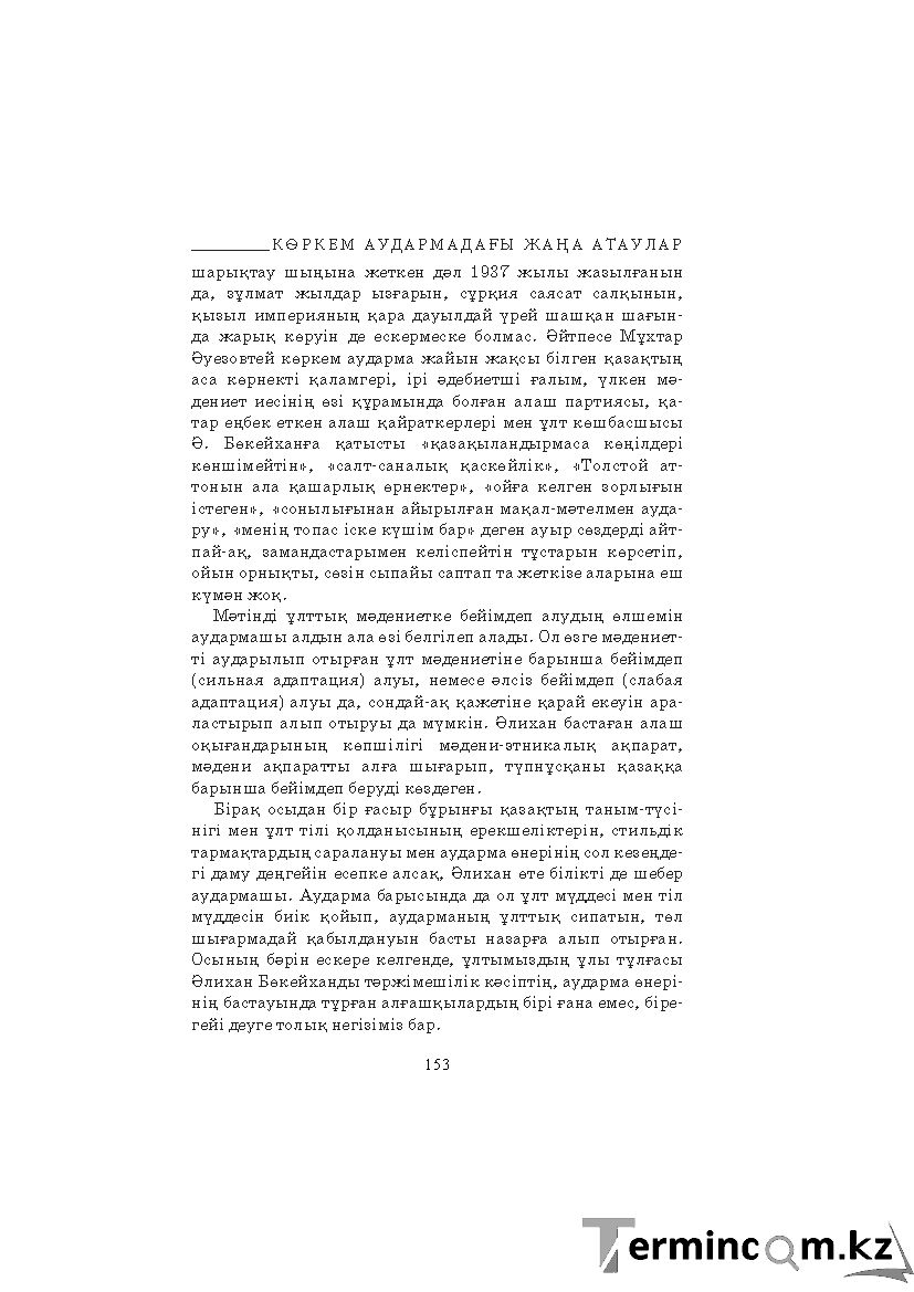 Бет 153