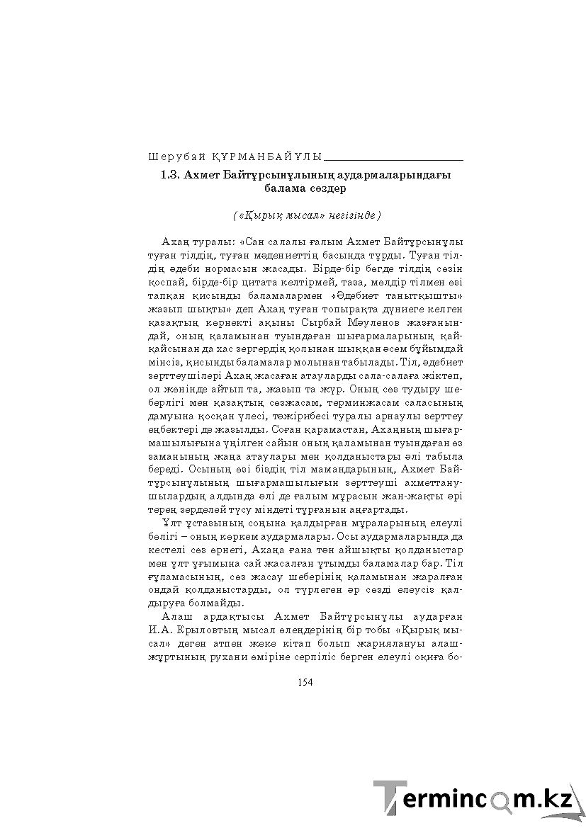 Бет 154