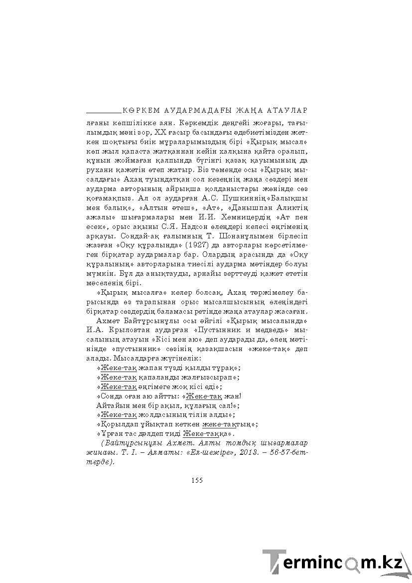 Бет 155