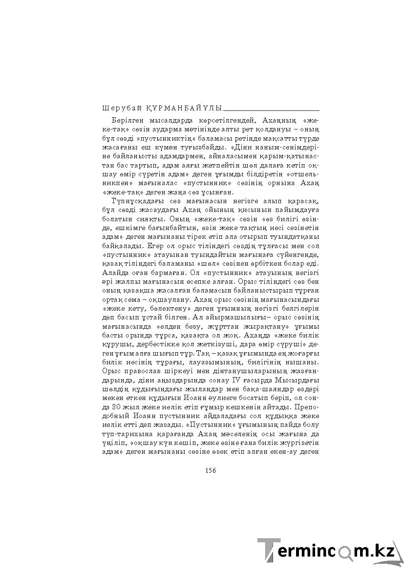 Бет 156