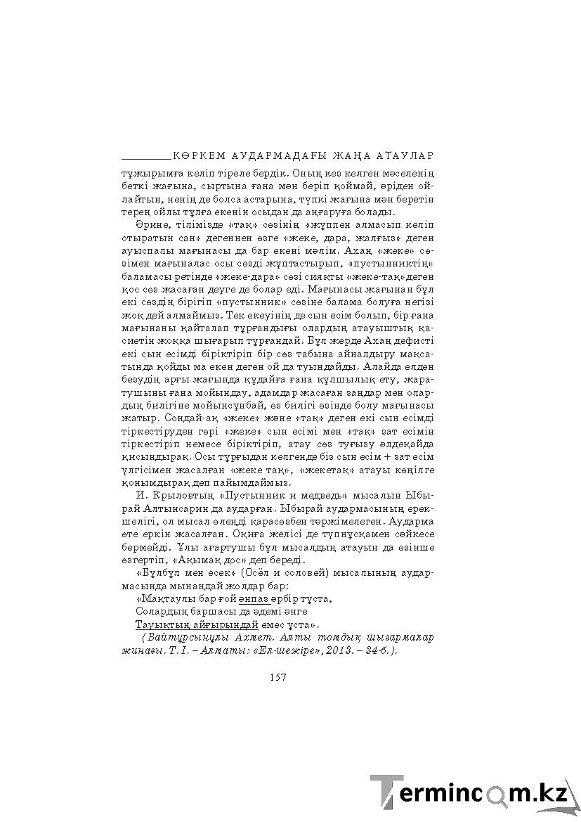 Бет 157