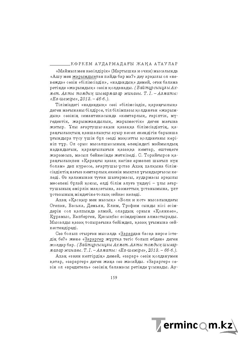 Бет 159