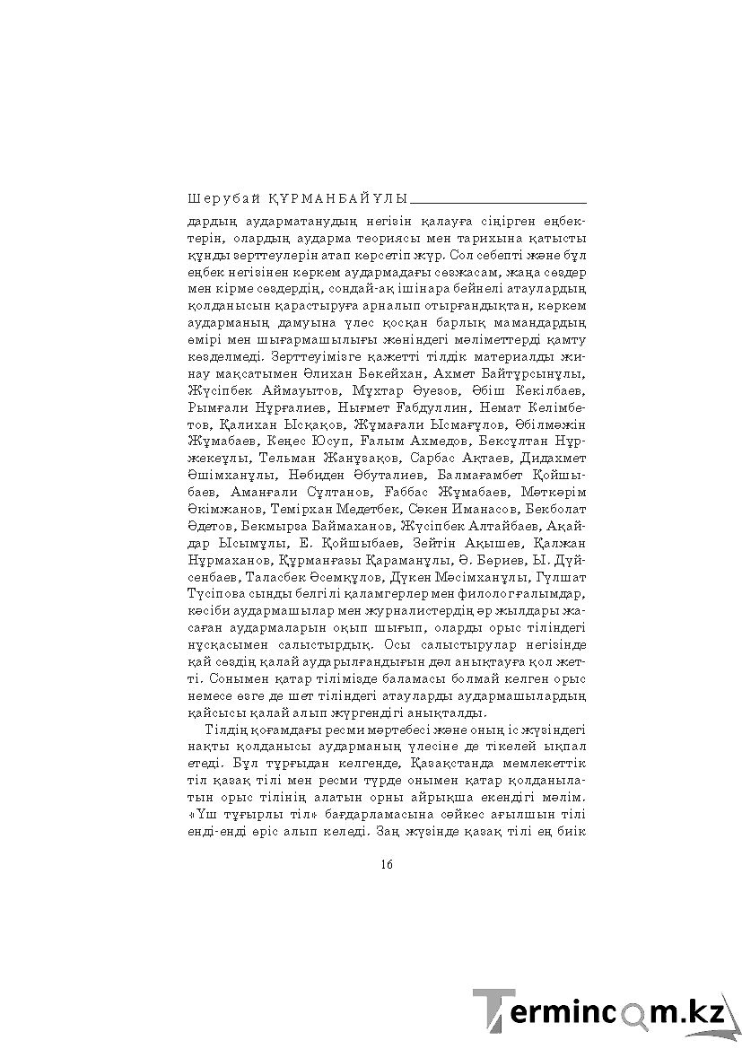 Бет 16