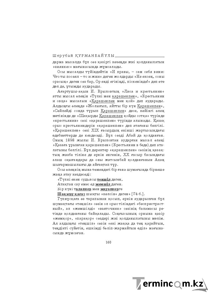 Бет 160