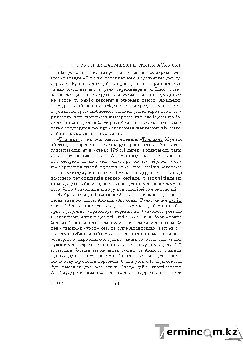 Бет 161