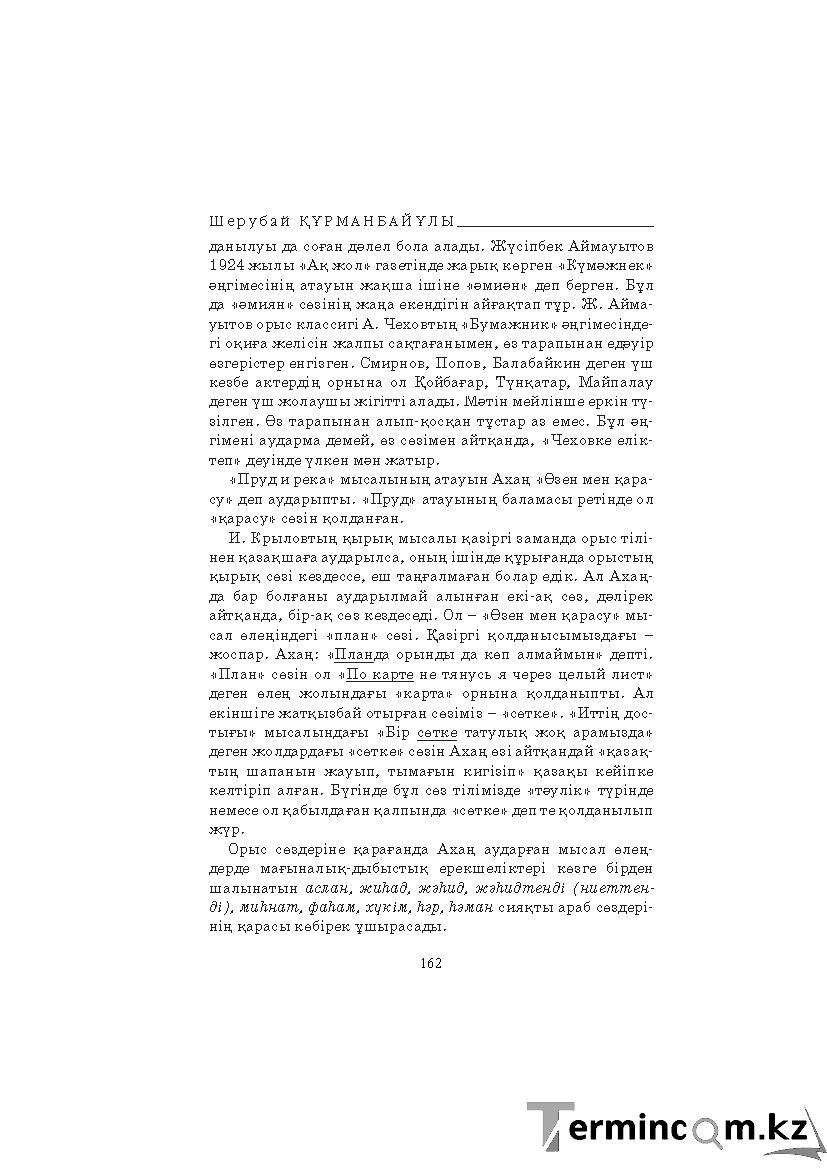 Бет 162