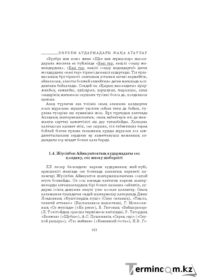Бет 163