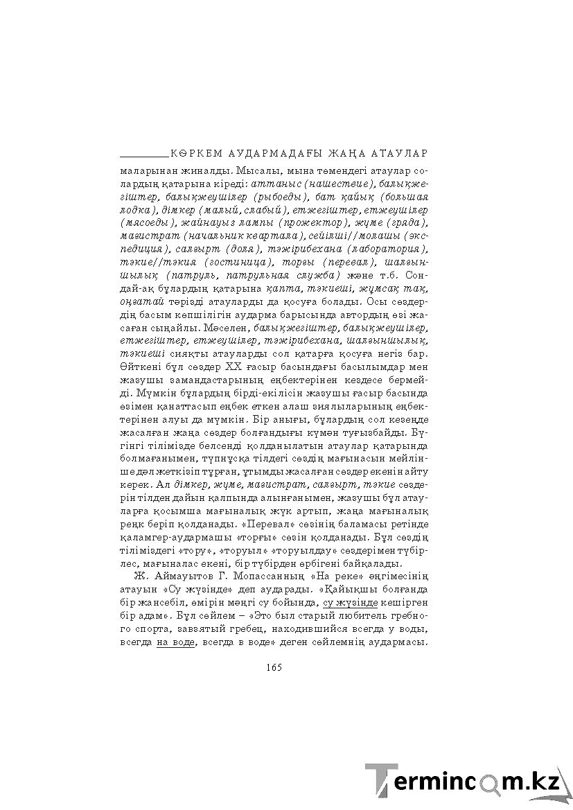 Бет 165