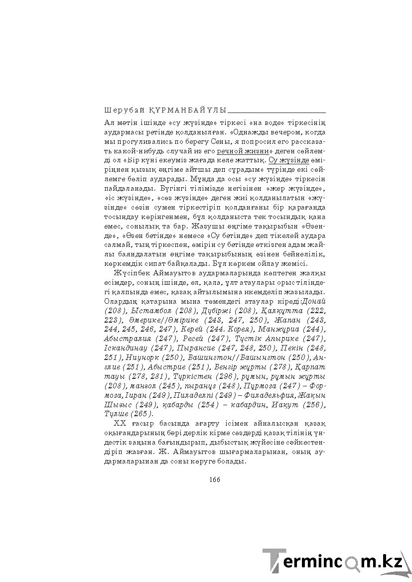Бет 166