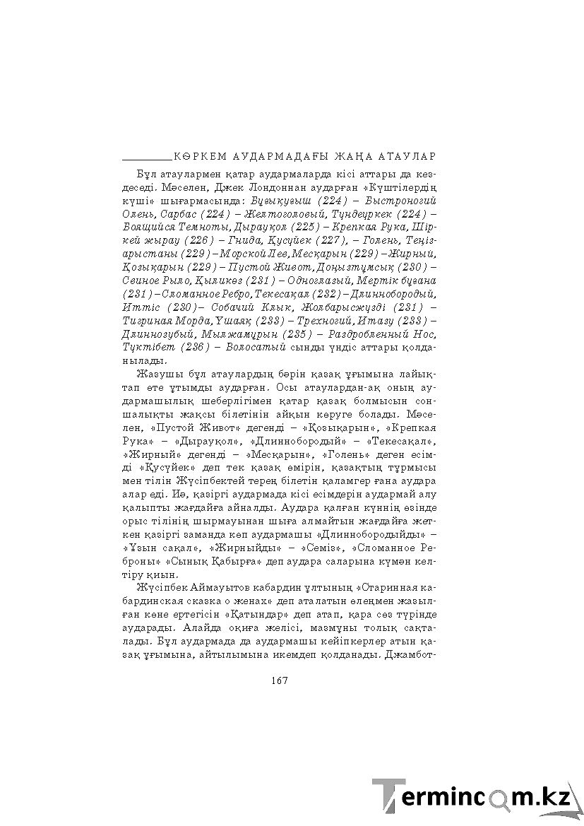 Бет 167