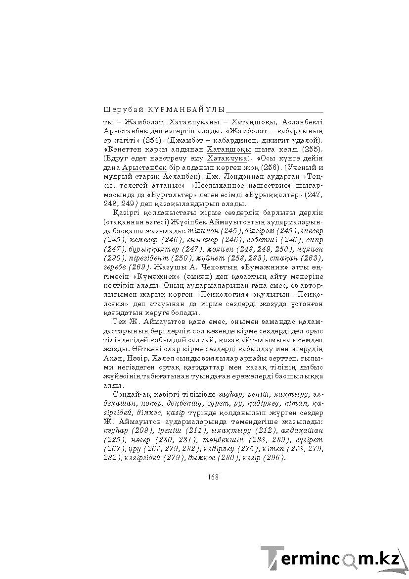 Бет 168