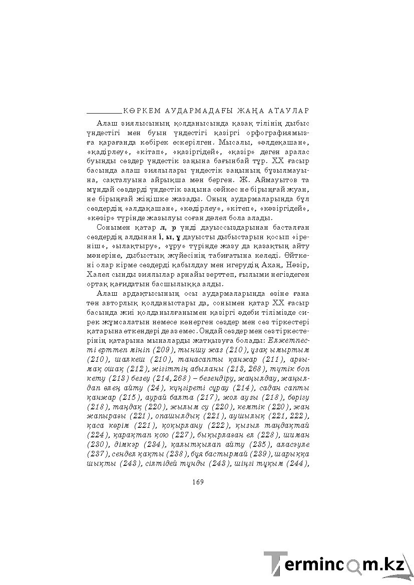 Бет 169