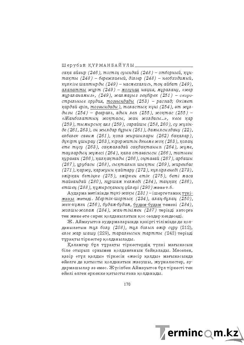 Бет 170