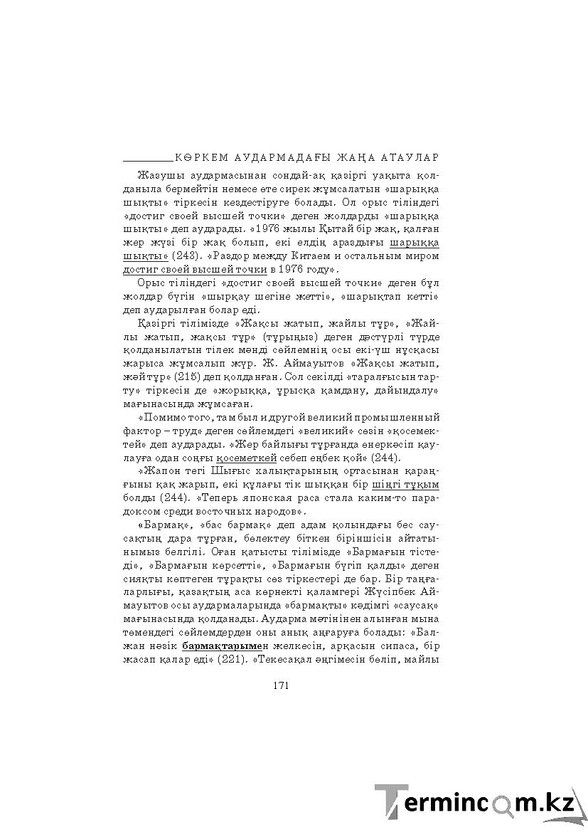 Бет 171
