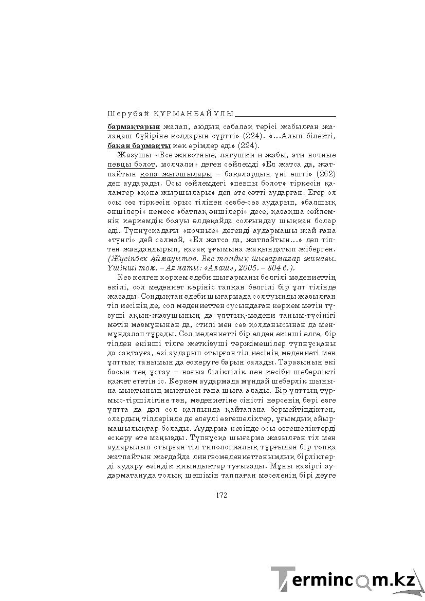 Бет 172