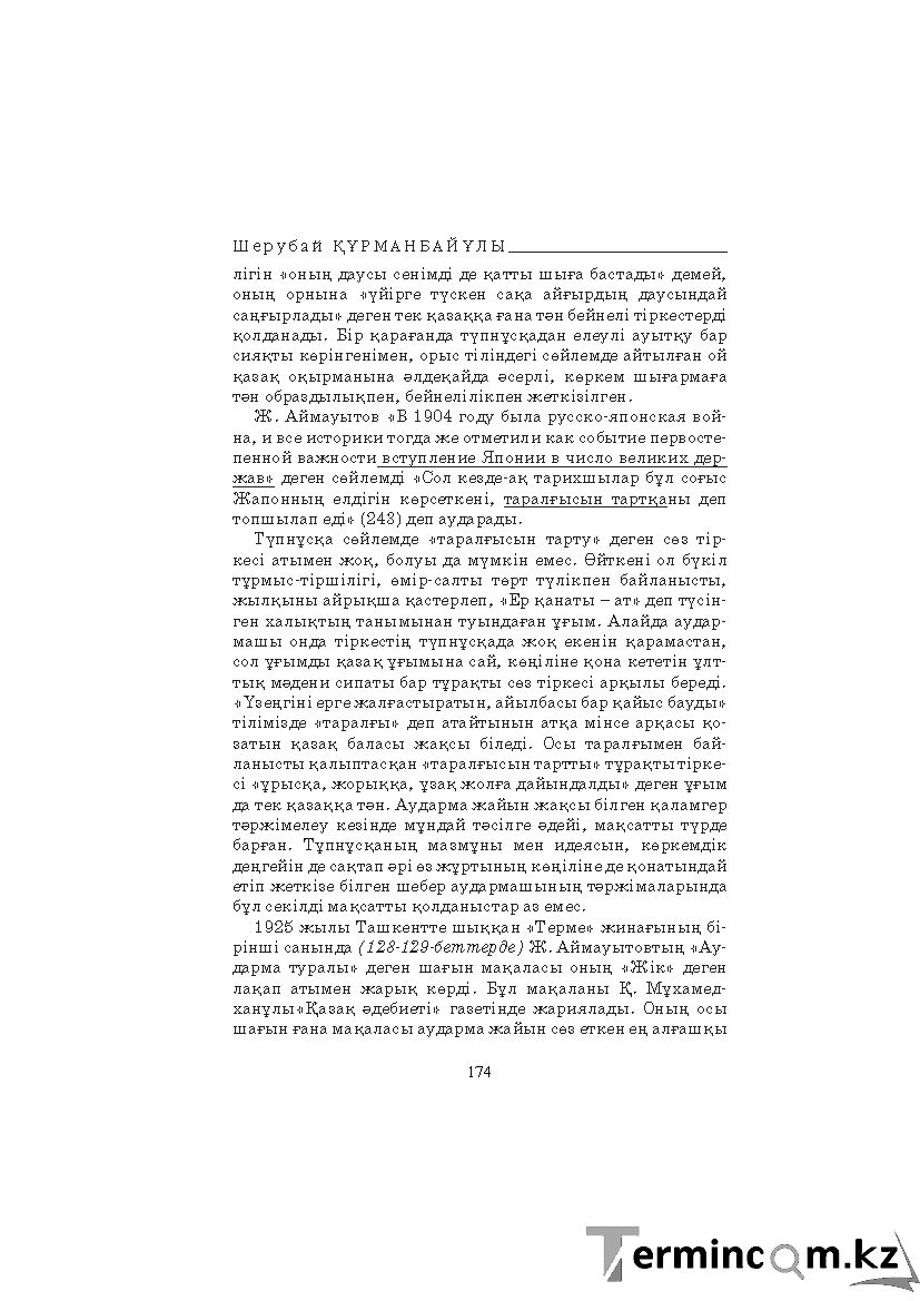Бет 174