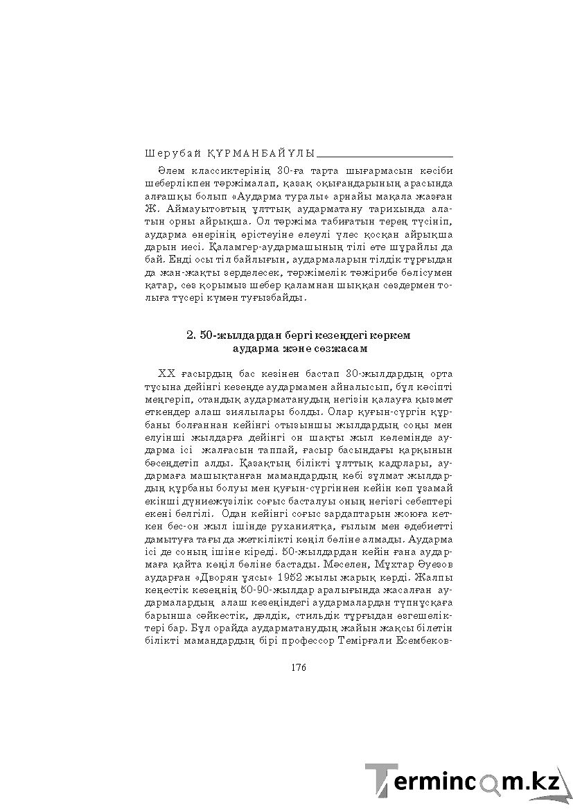 Бет 176