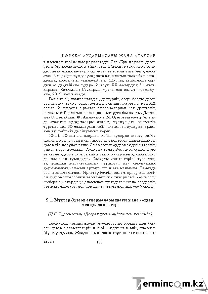 Бет 177