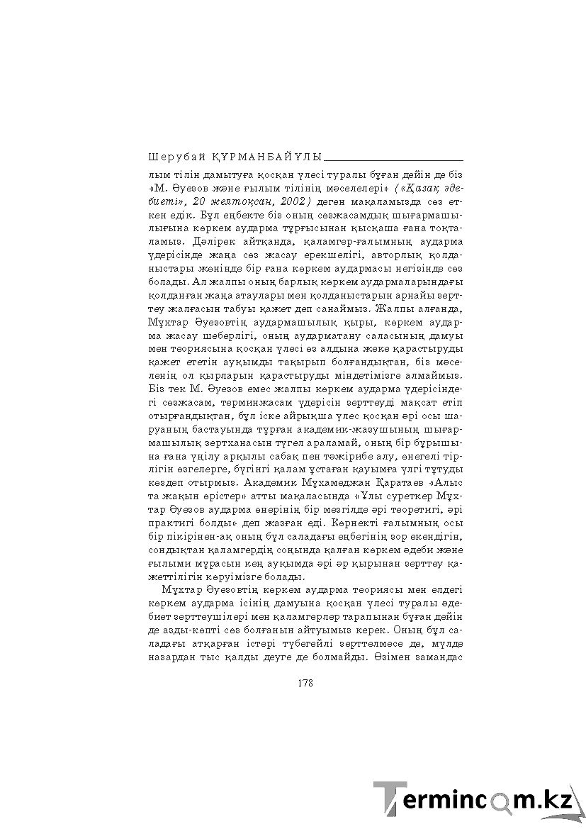Бет 178