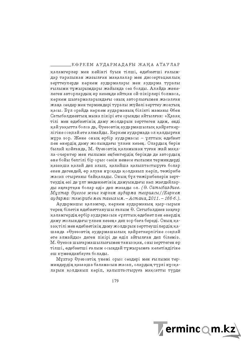 Бет 179