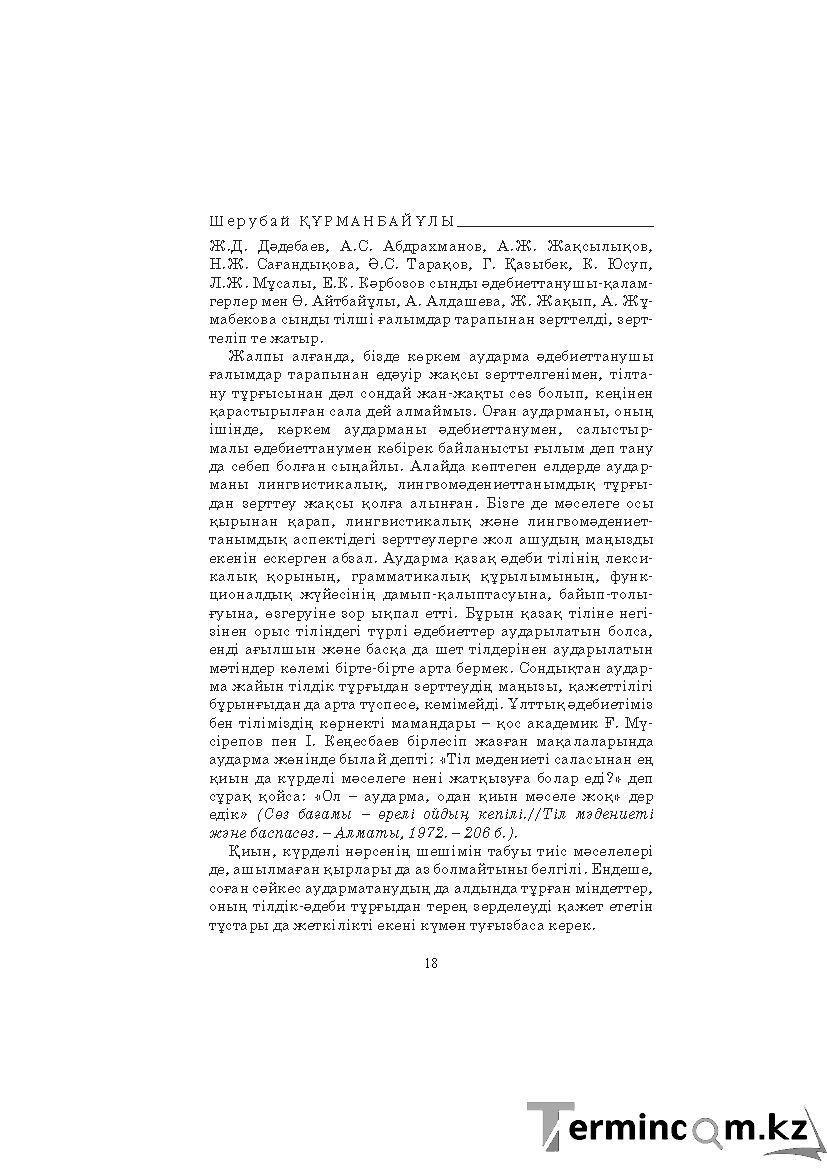 Бет 18