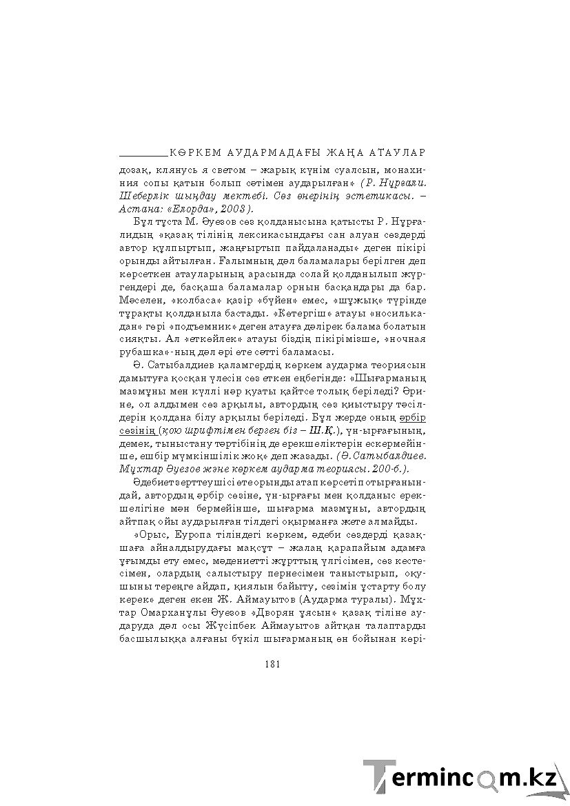 Бет 181