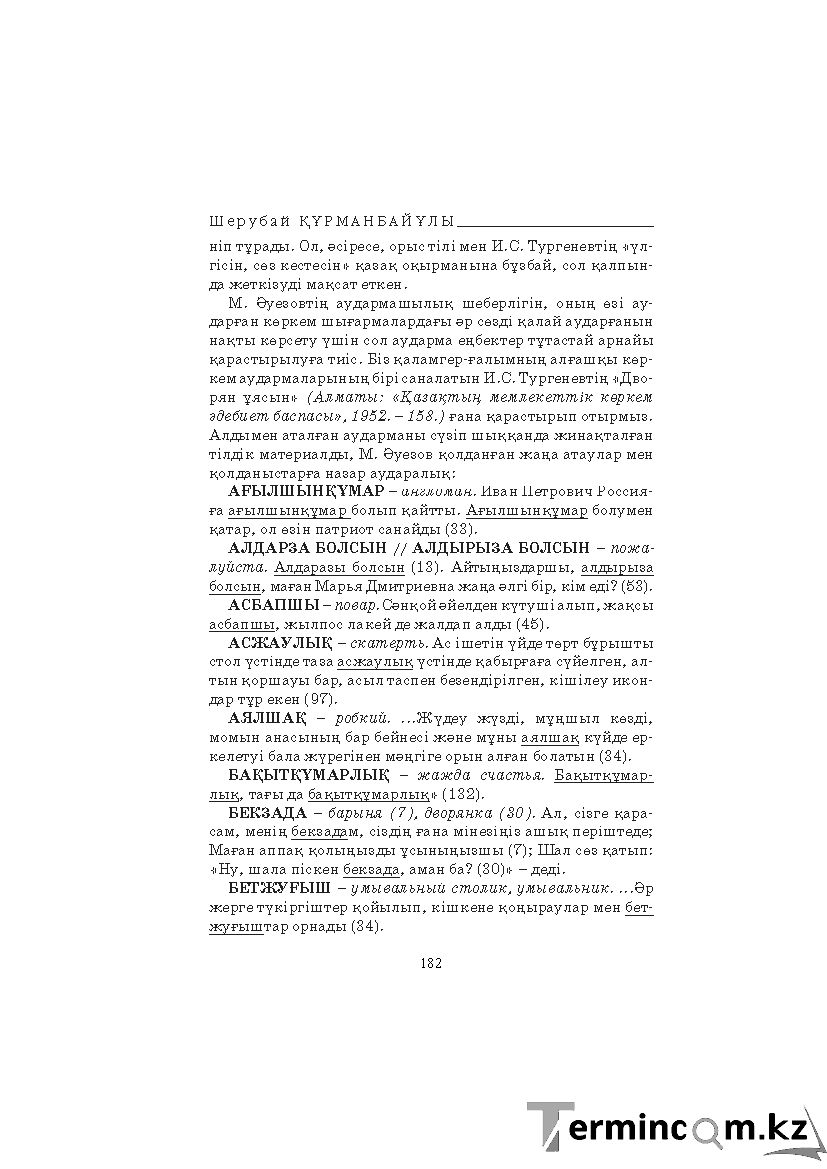 Бет 182