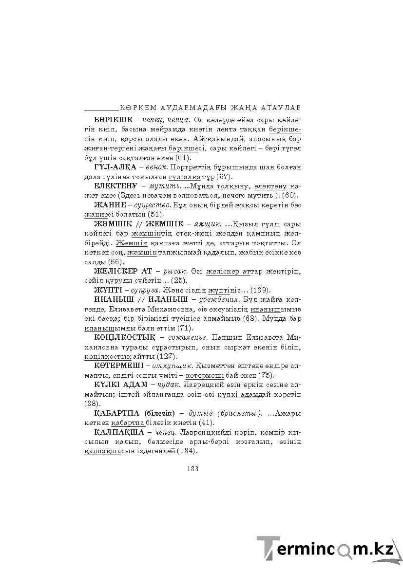 Бет 183