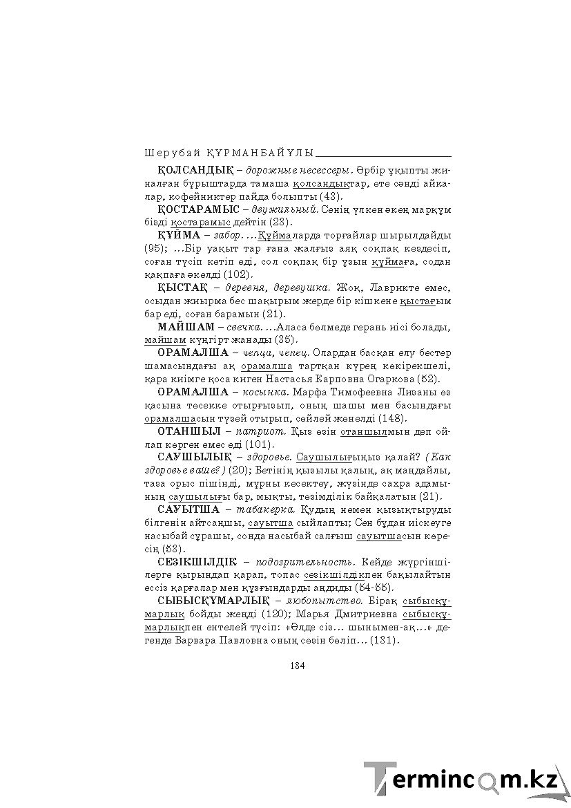 Бет 184