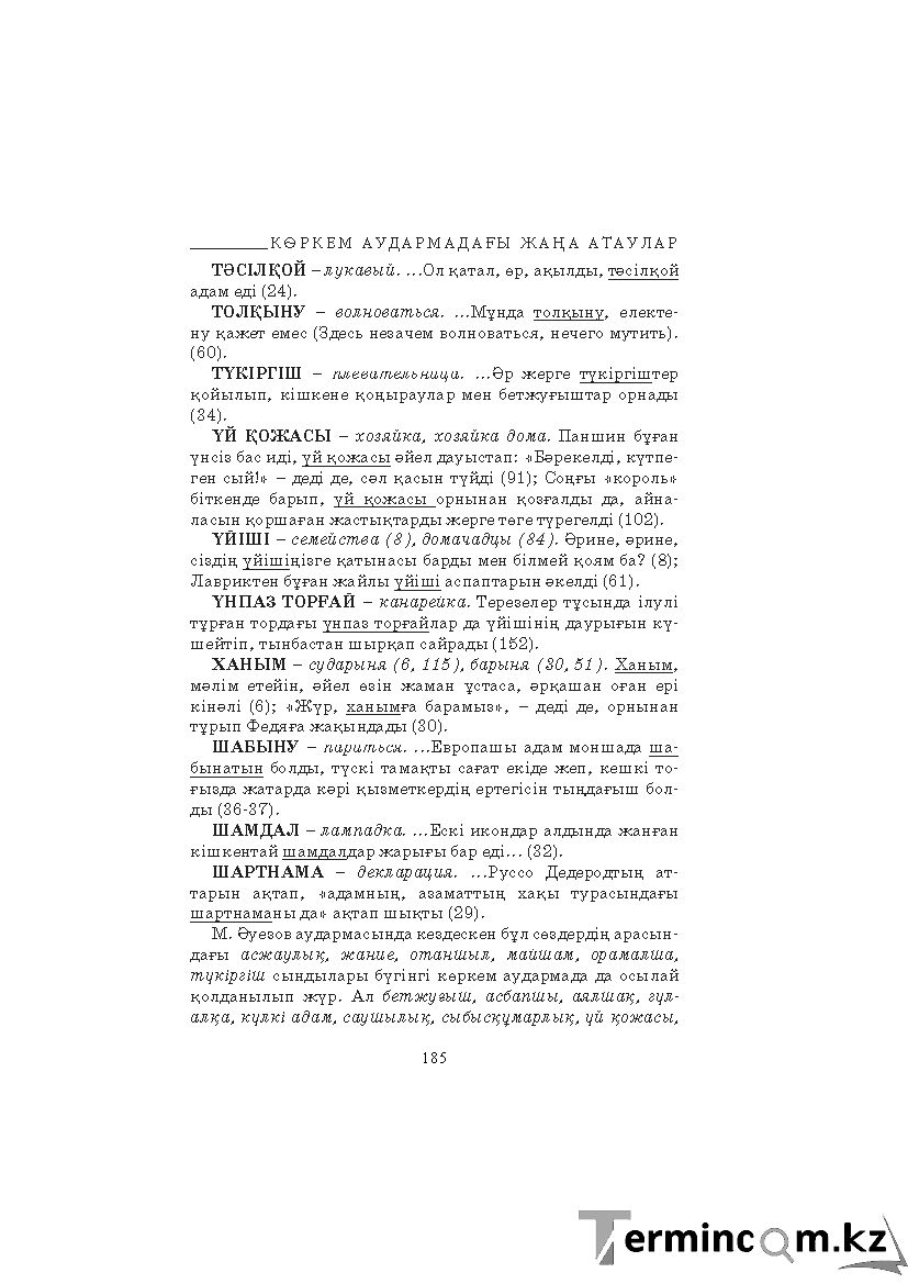 Бет 185