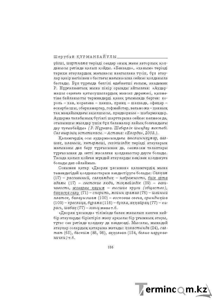 Бет 186