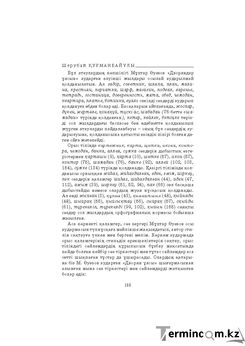 Бет 188