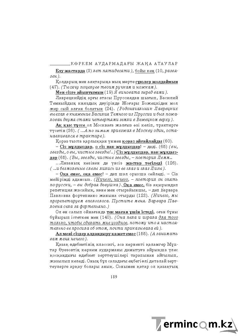 Бет 189