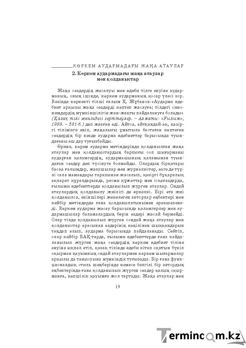 Бет 19