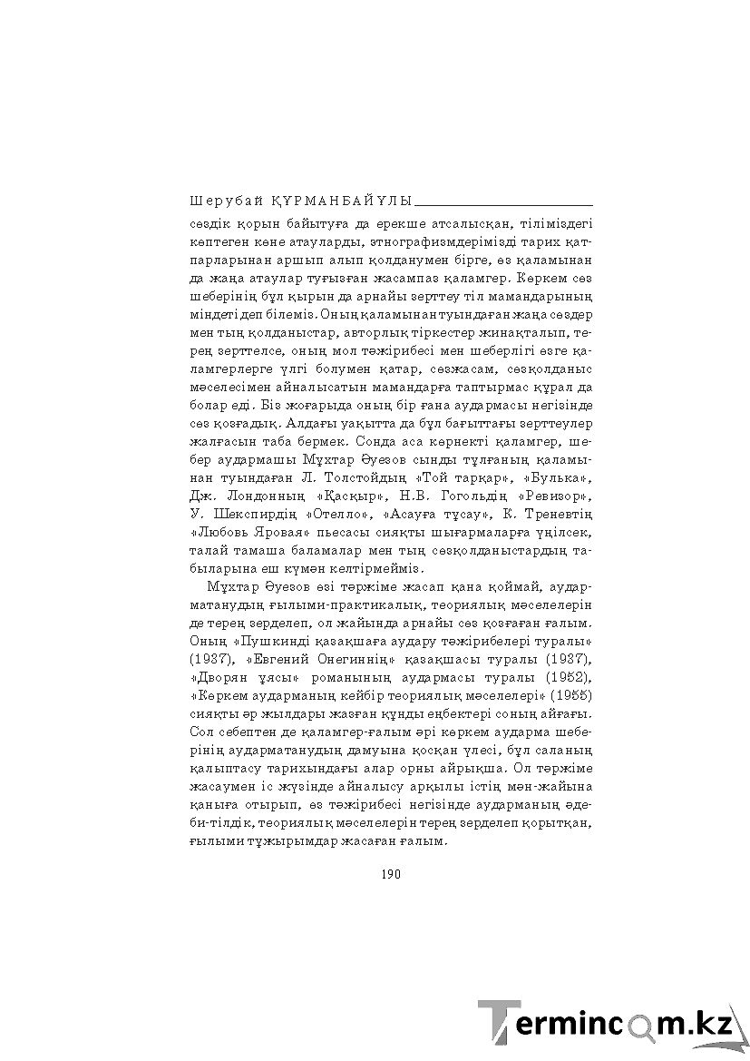 Бет 190