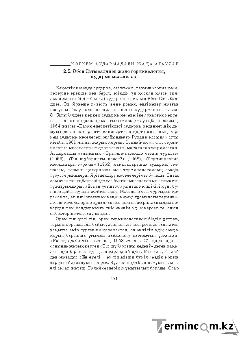 Бет 191