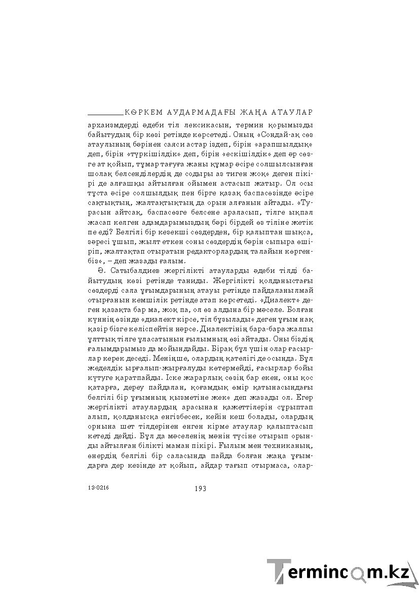 Бет 193