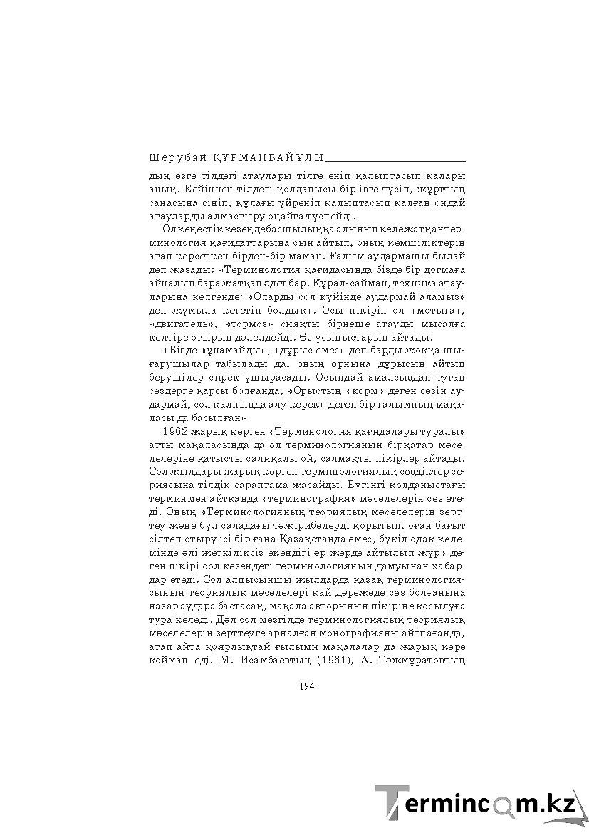 Бет 194