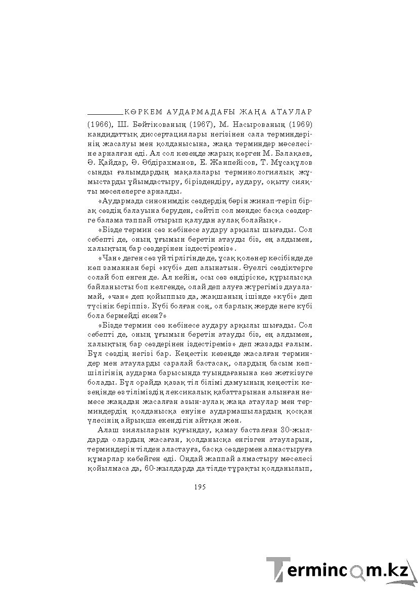 Бет 195