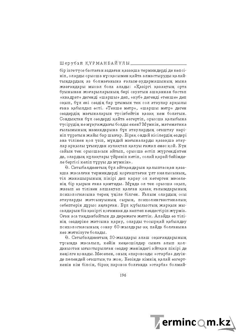Бет 196