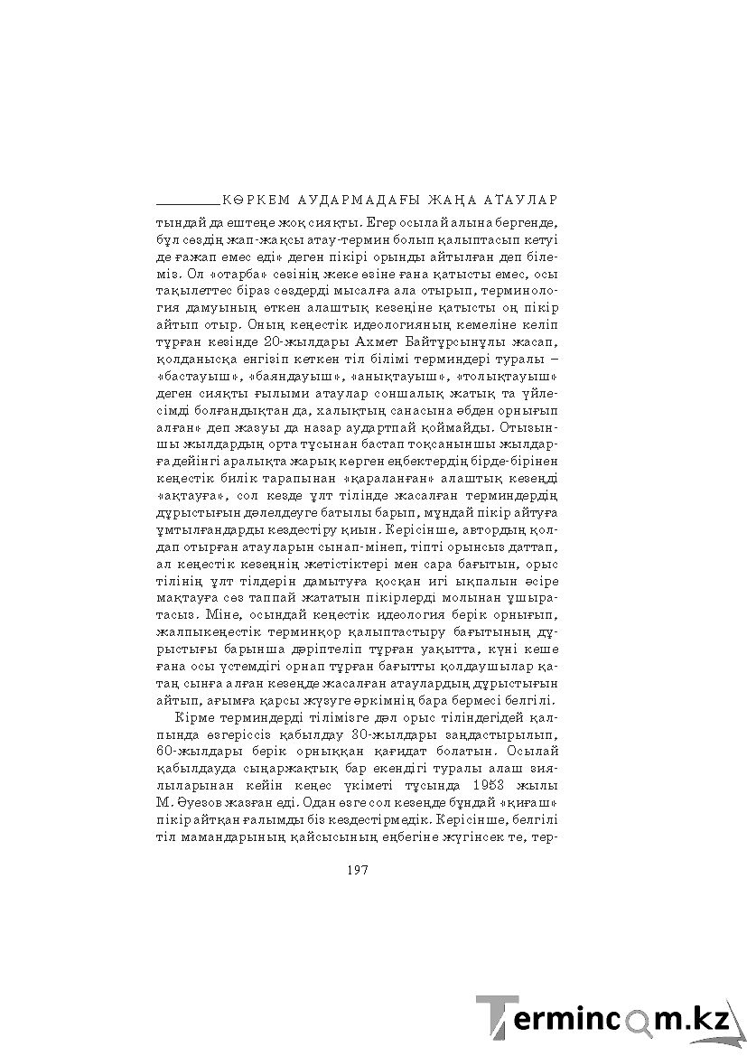 Бет 197
