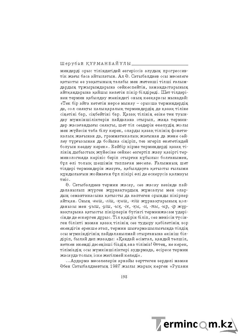 Бет 198