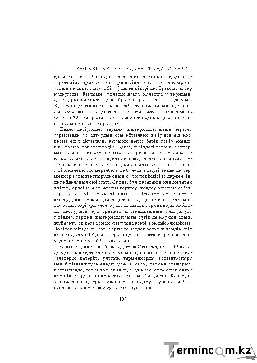 Бет 199