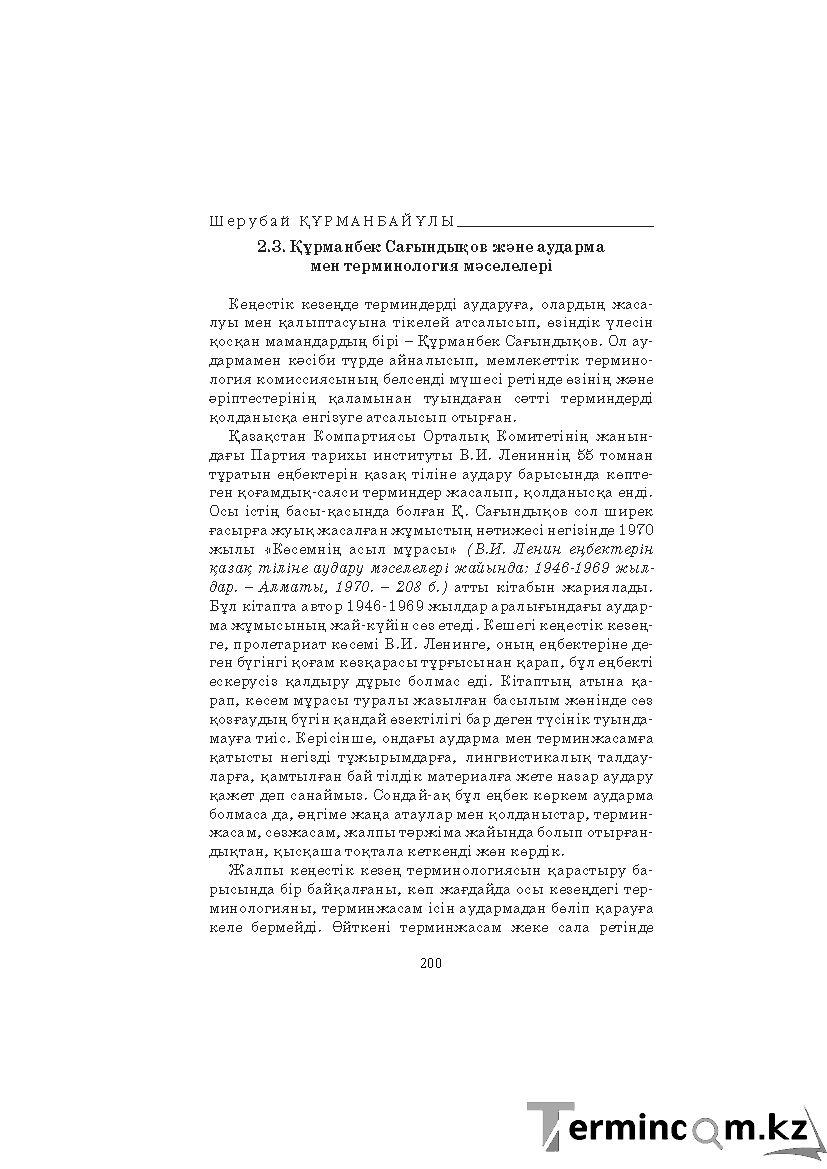 Бет 200