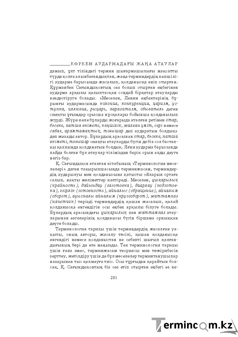 Бет 201