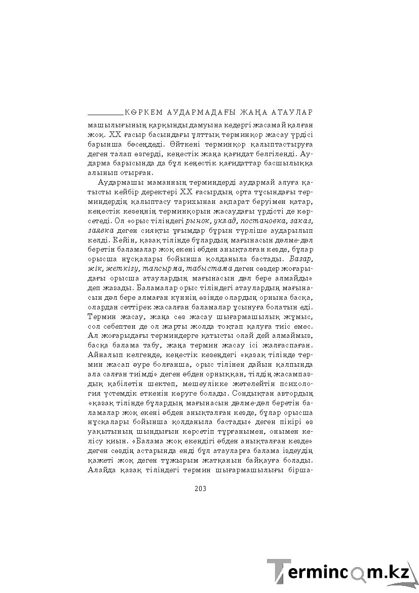 Бет 203