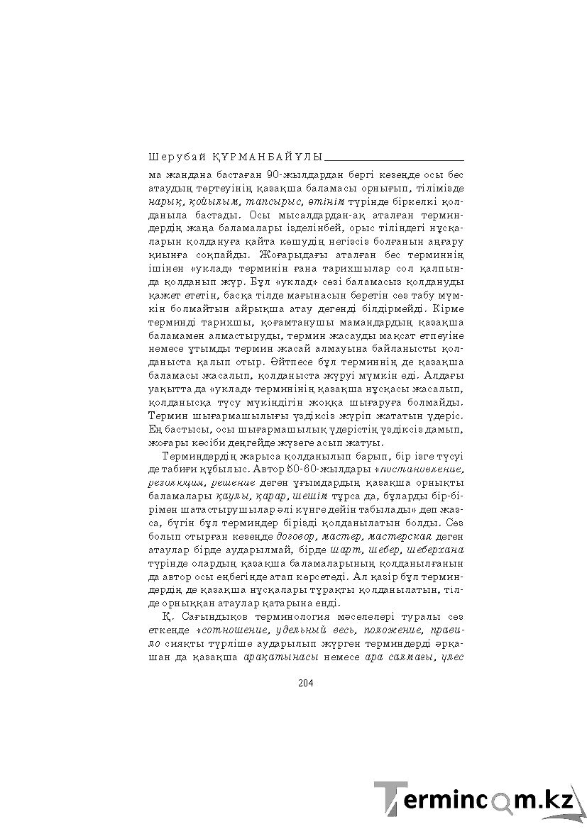 Бет 204