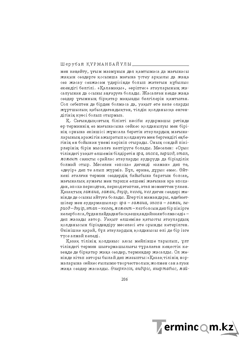 Бет 206