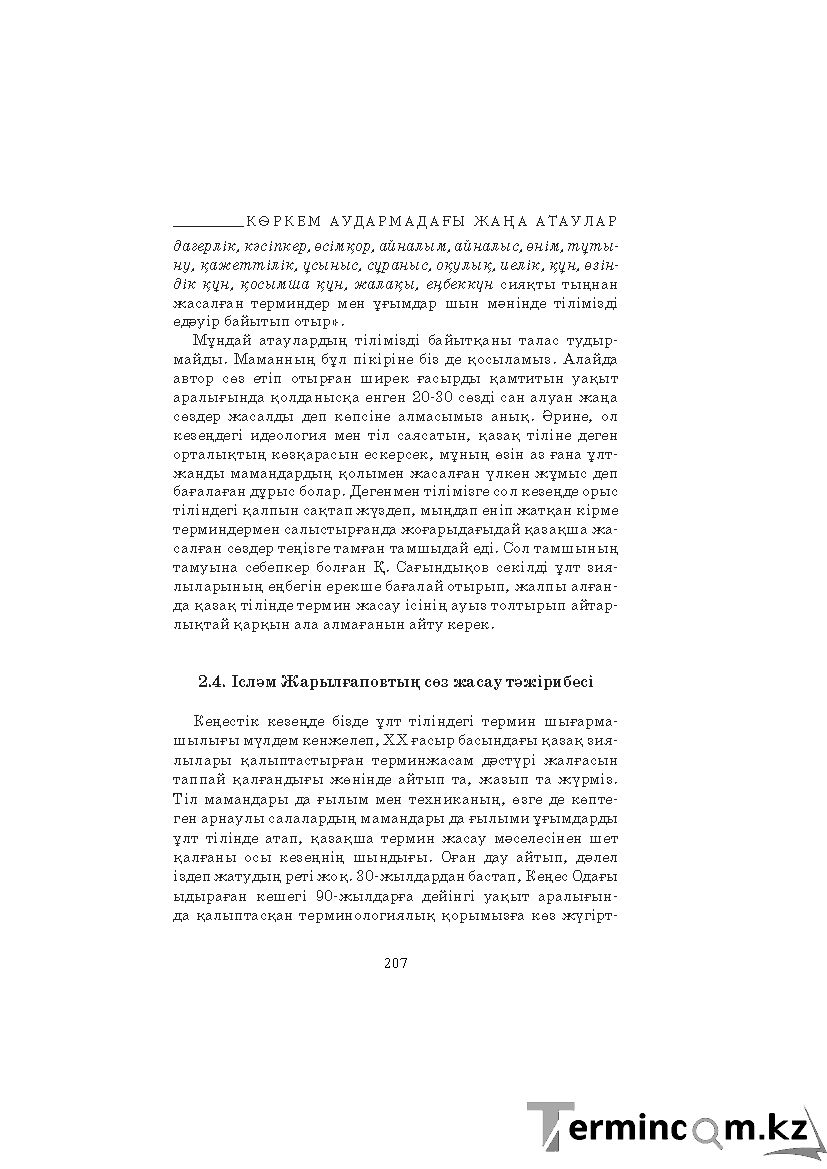 Бет 207